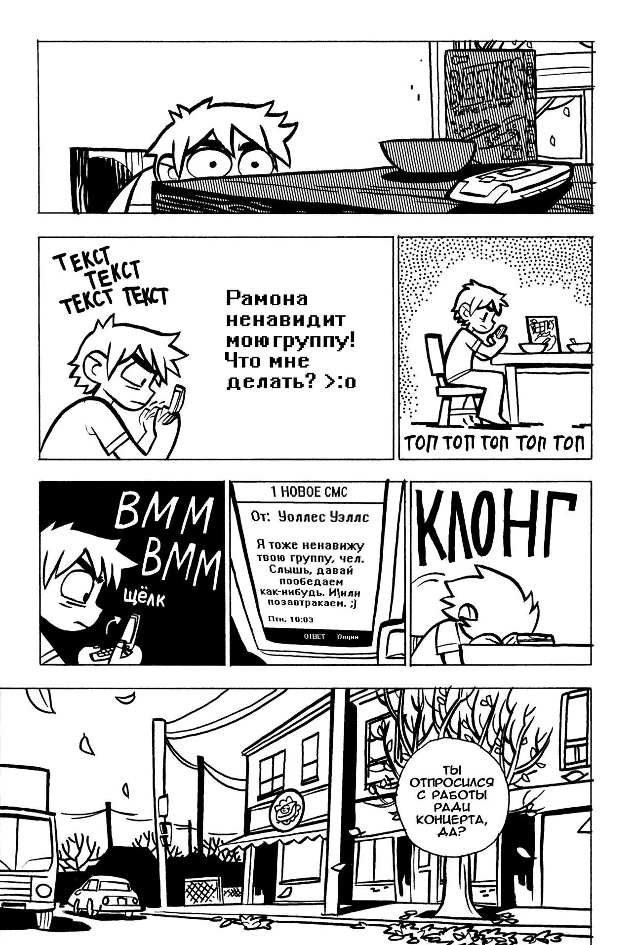 Скотт пилигрим читать. Скотт пилигрим против всех комикс чай. Скотт пилигрим комикс. Скотт пилигрим комикс том. Скотт пилигрим комикс страницы.