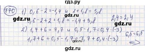 Математика 6 класс номер 770