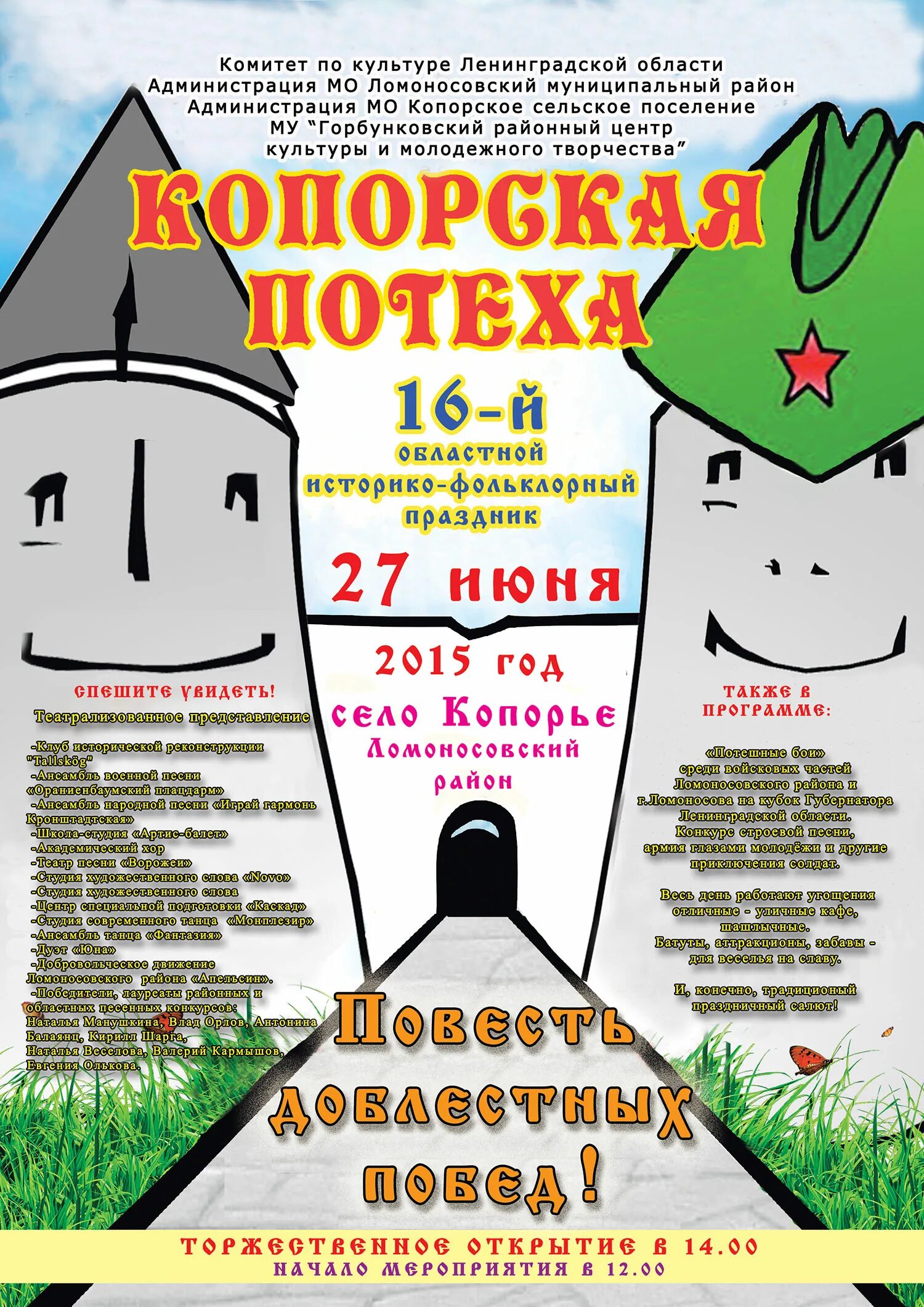 Праздник «копорская потеха. Копорская потеха 2024. Праздник «копорская потеха. Копорская потеха 2022 год. Копорская потеха 2022.