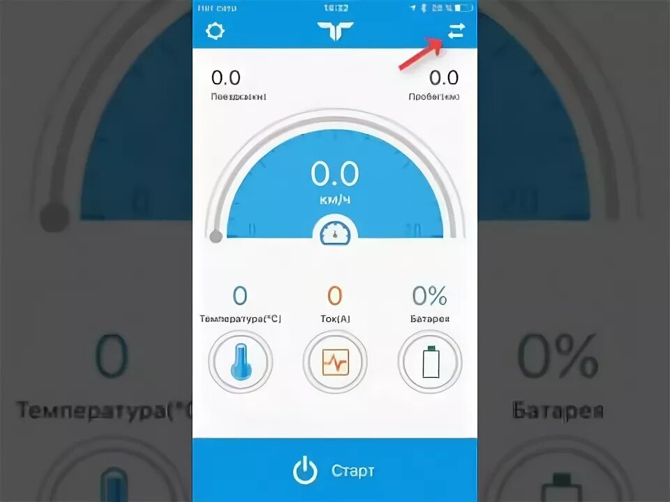 Приложение для гироскутера. Приложение для гироскутера wheel. таотао как включить музыку. как настроить вес в таотао.