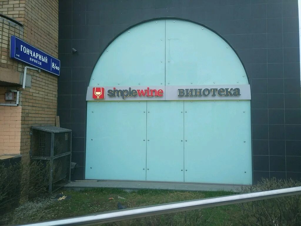 115172 россия, москва м. Ароматный мир на покровке 8. Гончарный проезд, д. Москва гончарный проезд 8 40. Afrozil studio гончарный проезд.