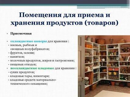 Назначение методов хранения