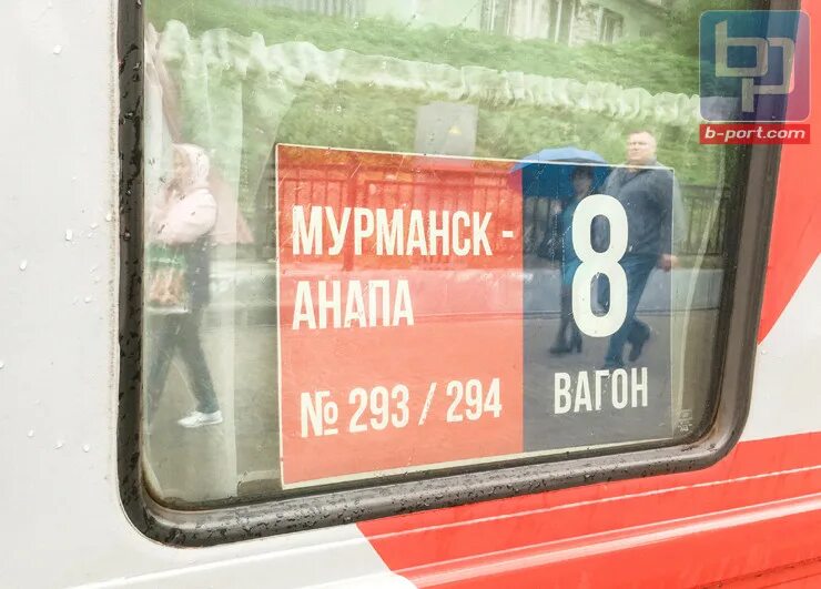 Мурманск анапа поезд купить