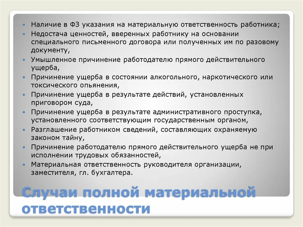 Ответственность руководителя и бухгалтера