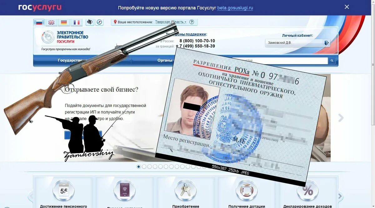 Предоставление государственных услуг по линии лрр. Госуслуги разрешение на оружие. разрешение на нарезное оружие через госуслуги. лицензия на оружие госуслуги. разрешение на хранение оружия через госуслуги.