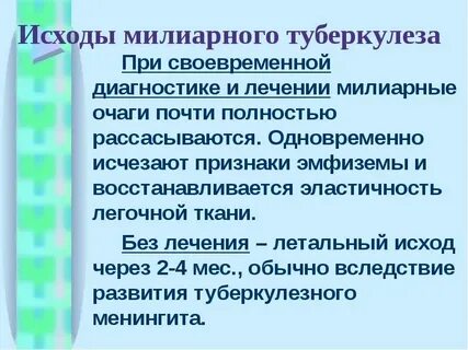 Исходы лечения туберкулеза