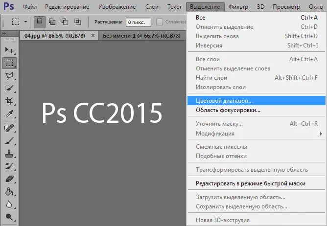 Как сделать отмену в фотошопе. Range в фотошопе. color range в фотошопе. цветовой диапазон в фотошопе где находится. гаммы для фотошопа.