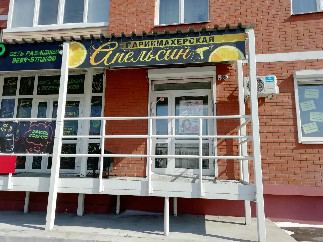 парикмахерская апельсин