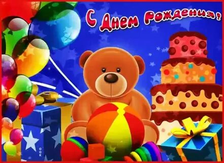 Поздравление с днем мальчику - 11/48