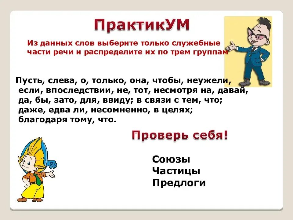 Едва ли какая частица. Частицы 7 класс. Частица как часть речи. Частица служебная часть речи. Разряды частиц 7 класс.