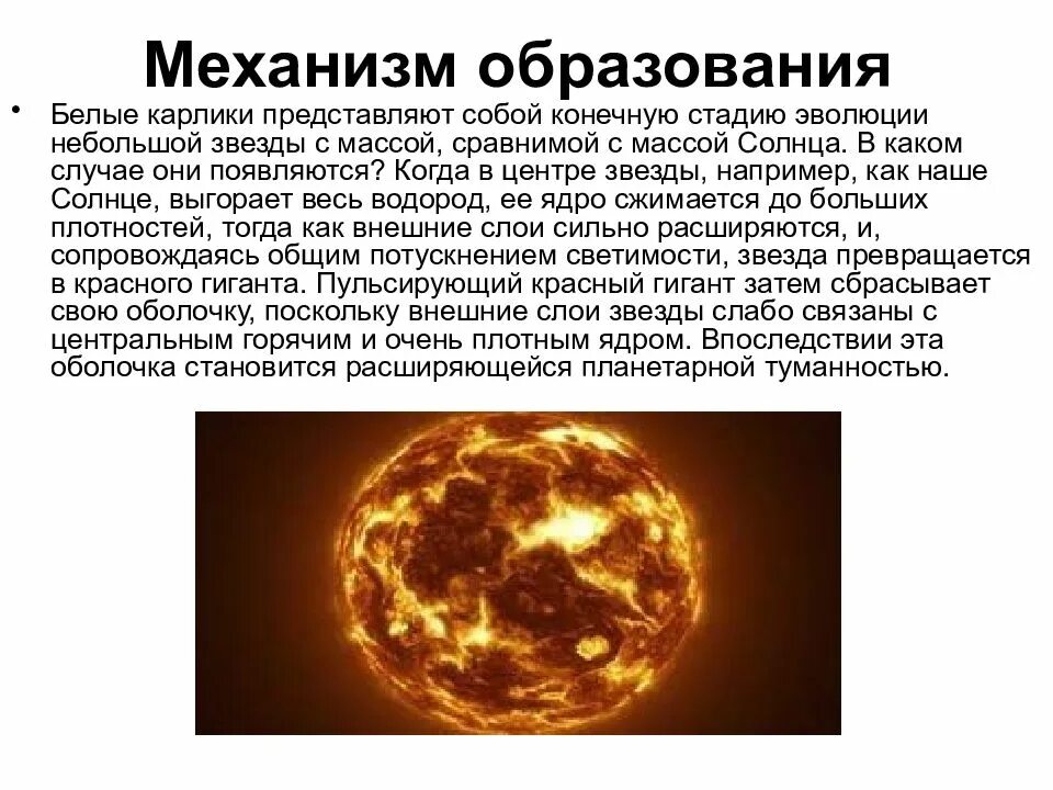 Как солнце станет белым карликом
