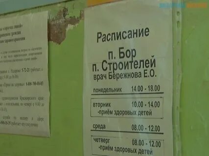 Зеленый бор детская расписание