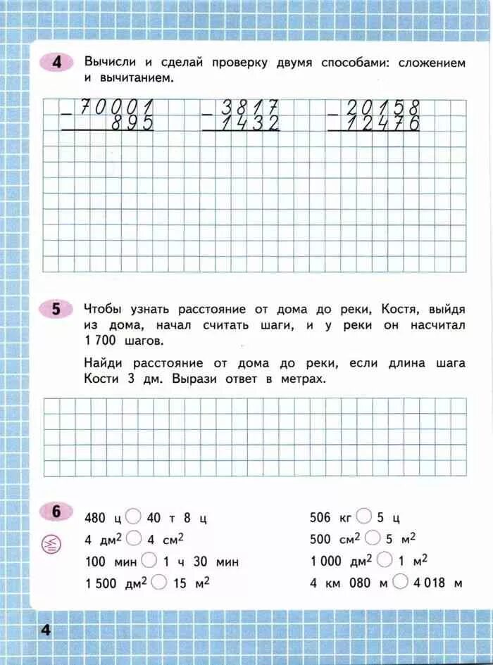 Математика 4 класс рабочая тетрадь страница 42. Математика 4 класс рабочая тетрадь 2 часть Волкова. Математика 4 класс рабочая тетрадь 2 часть Волкова стр 15. Математика 4 класс 2 часть рабочая тетрадь. Вычисли и сделай проверку.