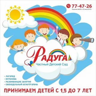 Детский сад радуга лев толстой