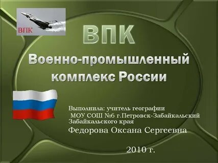Военно промышленный комплекс страны