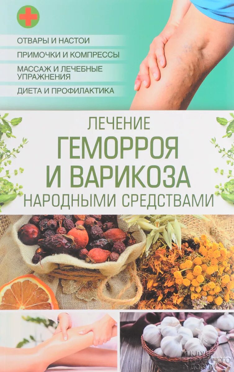 Эффективно вылечить геморрой