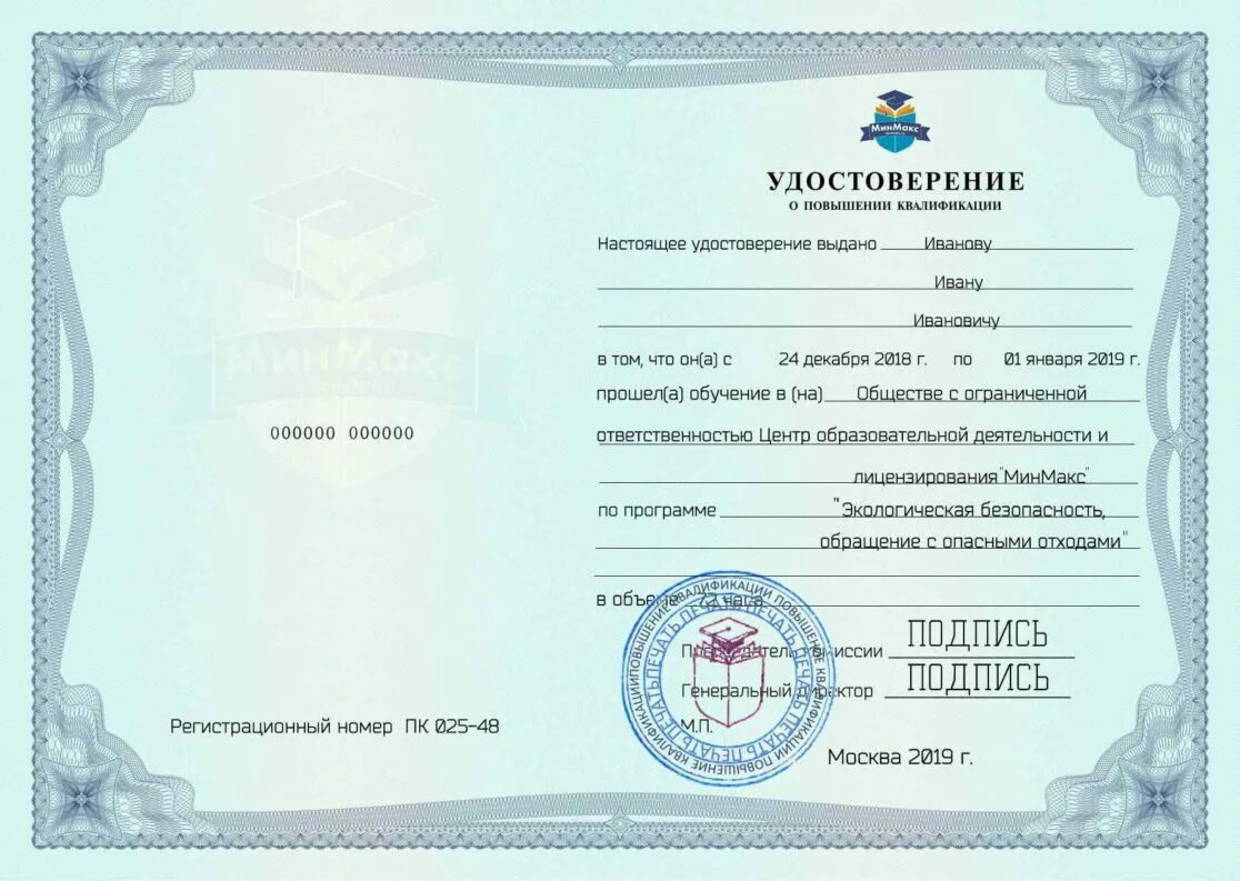 Повышение квалификации краснодарский край. Повышение квалификации. свидетельство о повышении квалификации. удостоверение о повышении квалификации в строительстве. повышение квалификации проектирование.