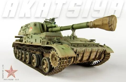 152 мм 2с3 акация