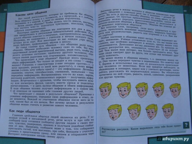 Обществознание 6 класс учебник Виноградова. Учебник по обществознанию 6 класс Городецкая Иванова. Обществознание 6 класс учебник Виноградова Городецкая. Учебник по обществознанию 6 класс Городецкая Иванова параграф 14. Общество 6 класс виноградова