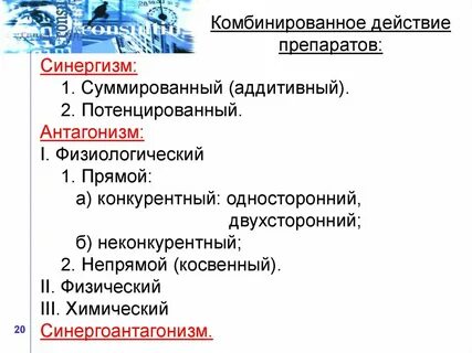 Препараты комбинированного действия
