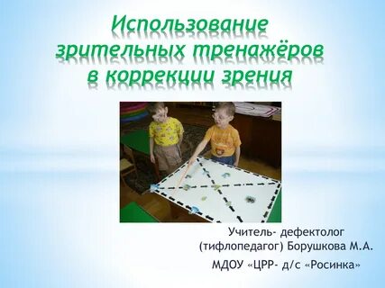 Кто такой тифлопедагог