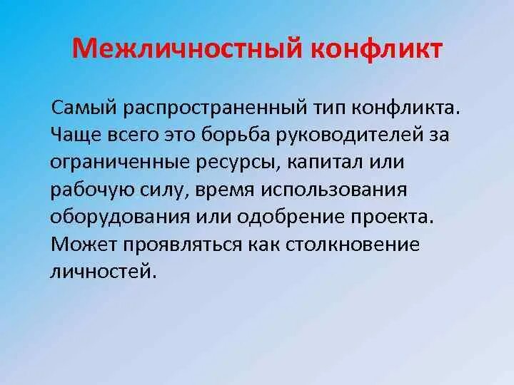 Наиболее частые конфликты. Наиболее частые конфликты. Причины конфликта семейных отношений. Субординация между учителем и учеником. Причины конфликтов схема.