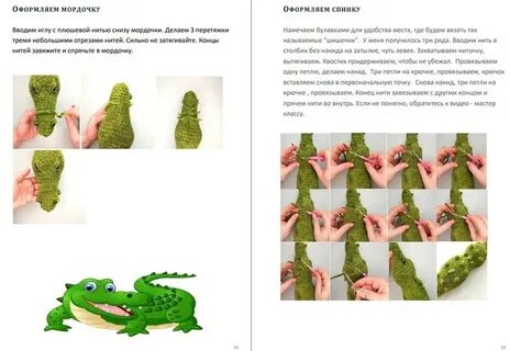 Крокодил крючком схема и описание