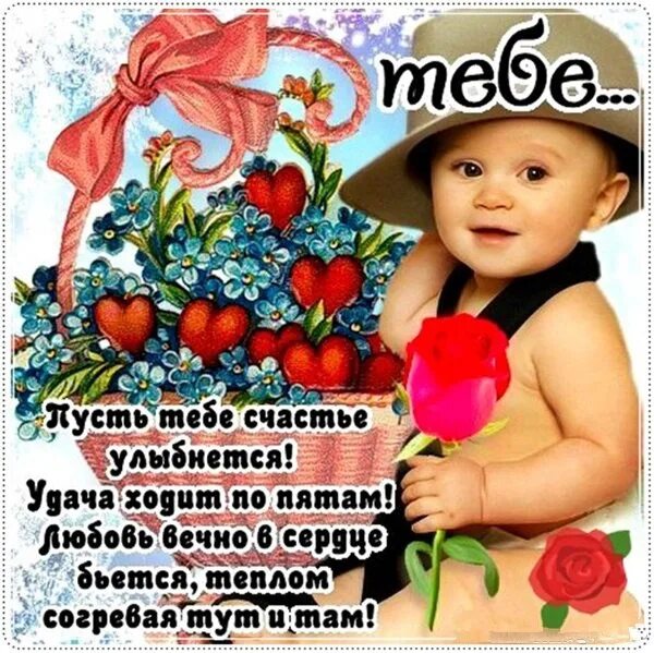 Подари жизнь и будет тебе счастье. Открытка счастье есть. открытка &quot;на счастье&quot;. пусть счастье улыбается. открытки счастья тебе.
