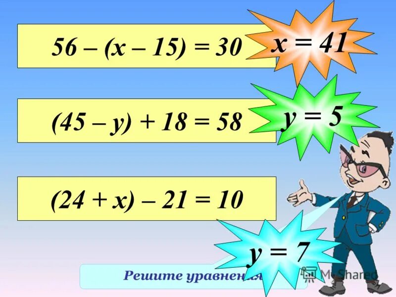 Решить 21 10. Решение уравнений с проверкой. Решить 21 10. 16 решить уравнение. Решите уравнение 547 + х = 3205.