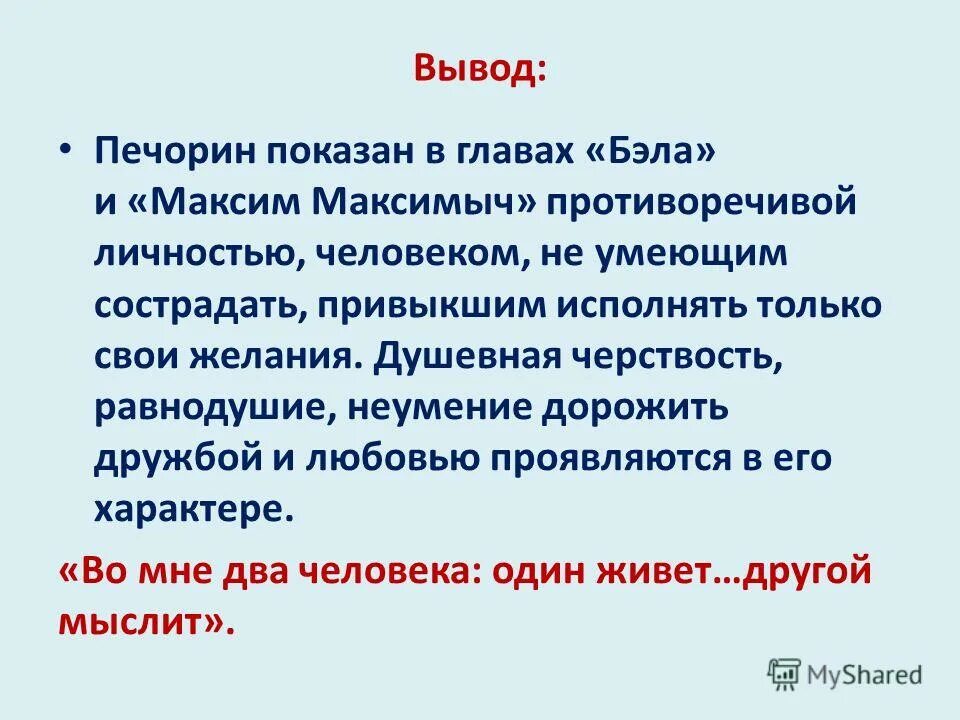 Сколько лет печорину в главе. Вывод о Печорине. Заключение о Печорине.