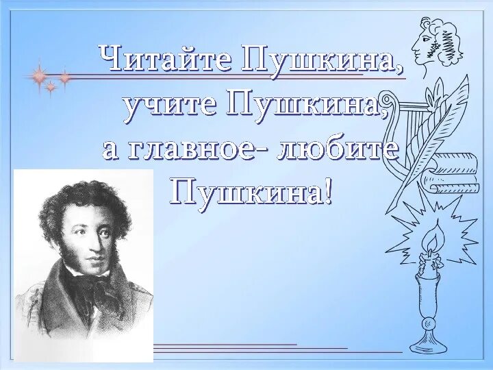 Ради значение слова у пушкина. Язык неистощим в соединении слов а.с.пушкин. слова пушкина о русском языке. язык неистощим в соединении слов.