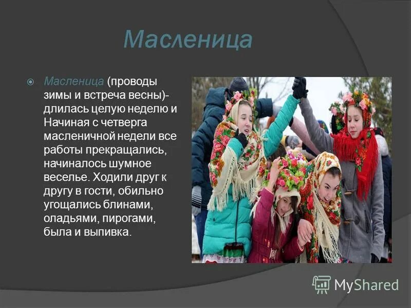 масленица встреча весны. проводы зимы. чучело масленицы. масленичная кукла. народные гуляния на масленицу.