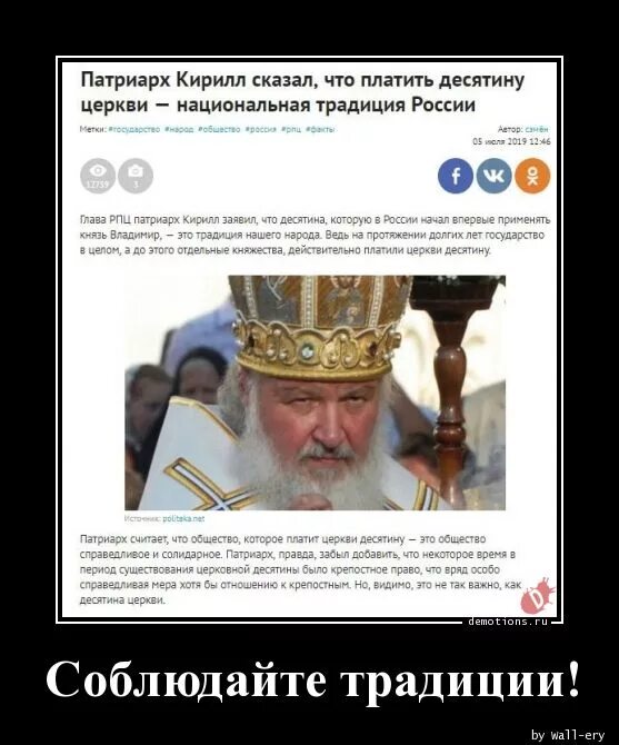 Православный храм. Церковь не платит налоги. Плати церкви. Плати церкви. Плати церкви.