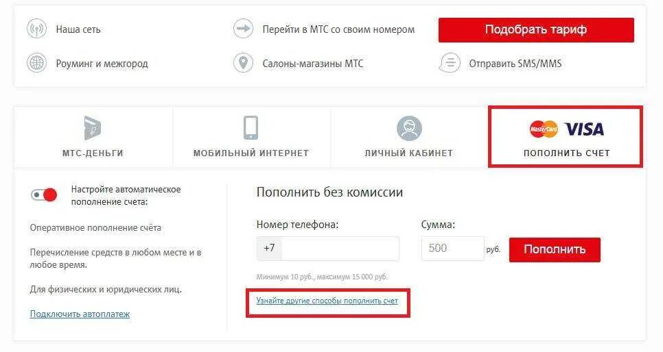 Мтс банки партнеры без комиссии. МТС пополнить счет. МТС банк приложение. МТС личный кабинет телефон. Пополнение МТС.