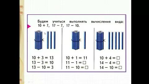 Вычитание 10