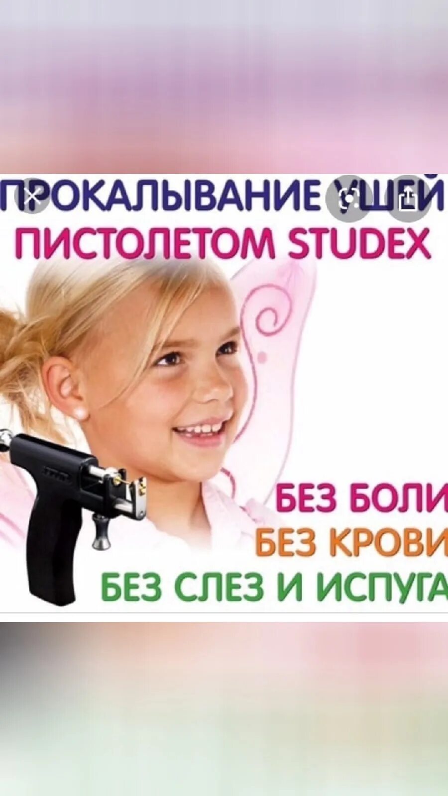 Прокол ушей пистолетом. Подарочный сертификат на прокол ушей.