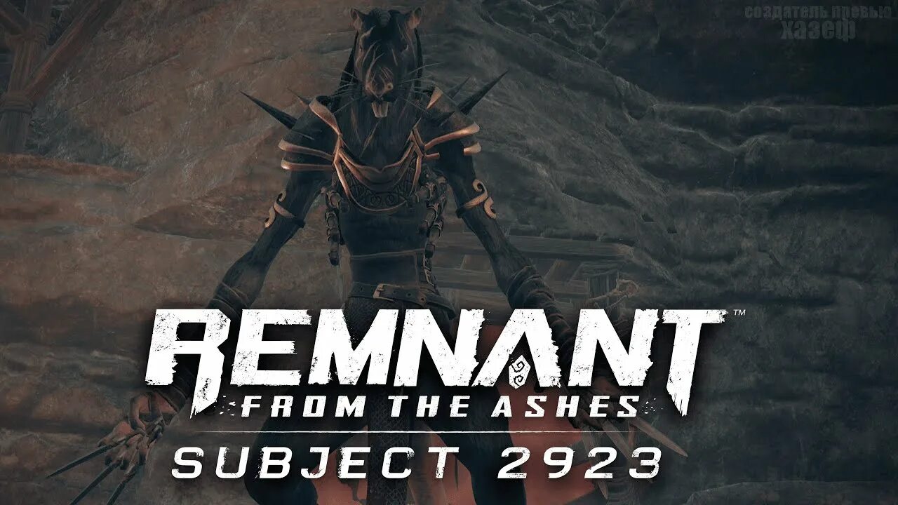 From the ashes subject 2923. Remnant from the ashes dlc. remnant from the ashes gameplay. remnant subject 2923 final boss. remnant subject 2923 без фона.
