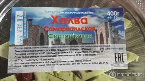 Самаркандская халва калорийность