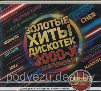 Слушать дискотеку 2000 х зарубежные хиты. Золотые хиты дискотек. дискач 2000. золотые хиты 2000-х. золотые хиты дискотек 2003 диск.