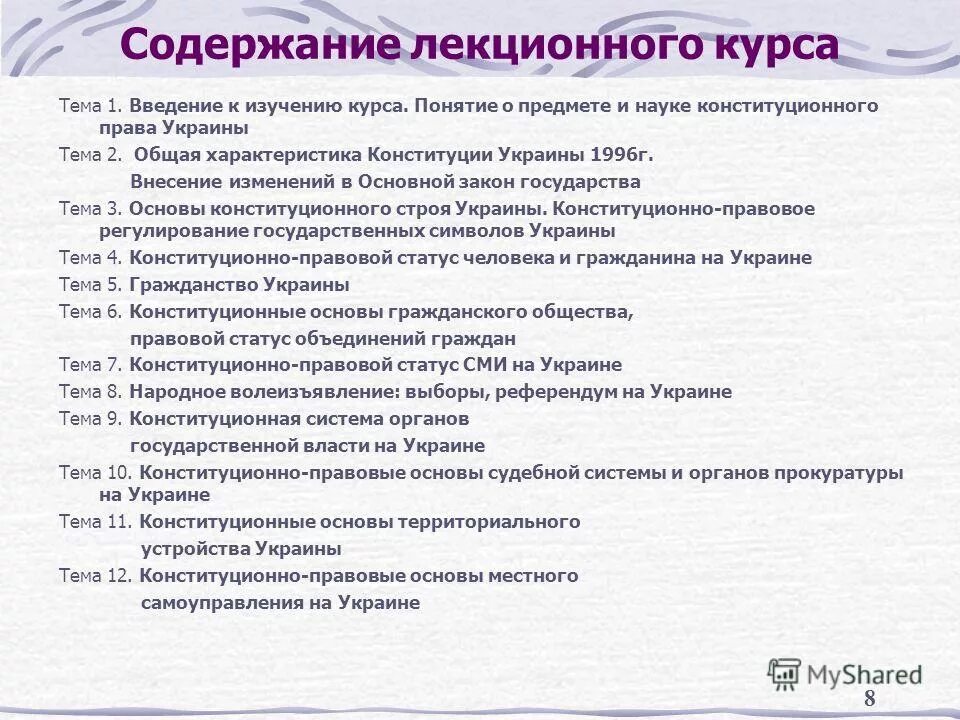 конституционное право содержание. ст 65 конституции украины. конституция украины 1996 года. конституция украины 1996. конституция украины 1996 года.