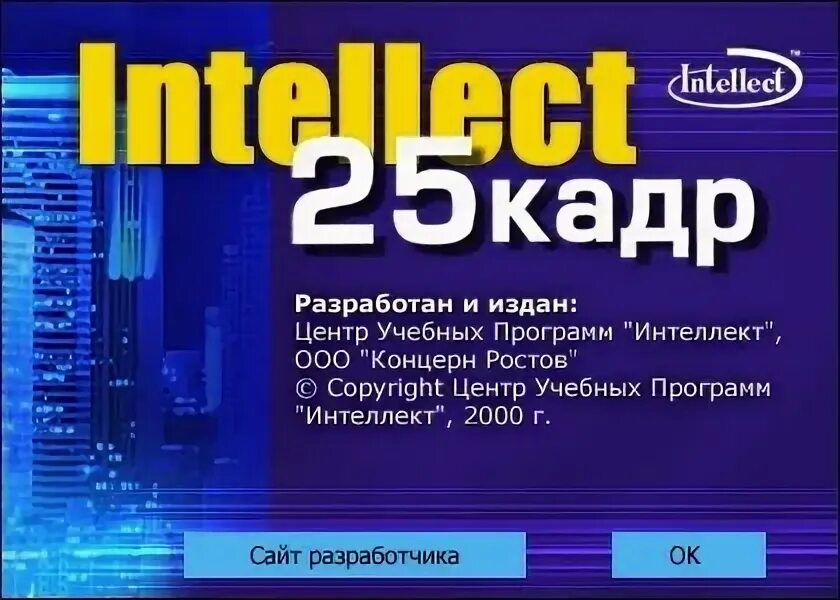 Английский 25 кадр. Программа интеллект. 25 кадр программа. 25 кадр изучения английского языка intellect.