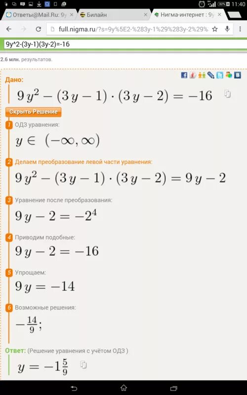 1 8 0 2у 0. 2.3.3. 8:2(2+2). 2.3.2. 5/6у-3/4у+1 -1/6.