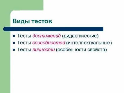 Дидактический тест
