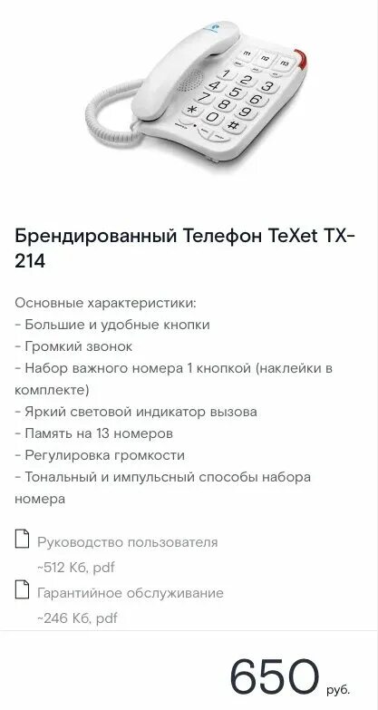 Домашний телефон. Стационарные телефоны Ростелеком. Номер телефона Ростелеком. Номер домашнего телефона Ростелеком. Как отключить стационарный телефон в ростелекоме