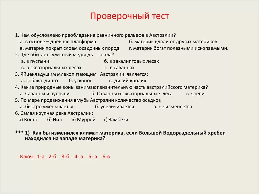 Тест по географии австралия и океания