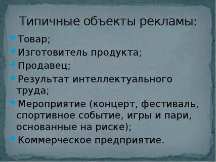 Объект типичный