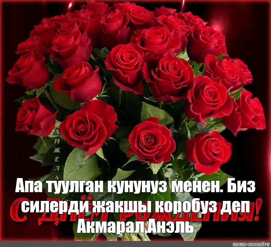 Тулган кунугуз менен ака. Туулган кунунуз менен. Цветы букеты, туулган кунунуз. Туулган кунунунуз мн куттуктолор. Туулган кунунуз менен.