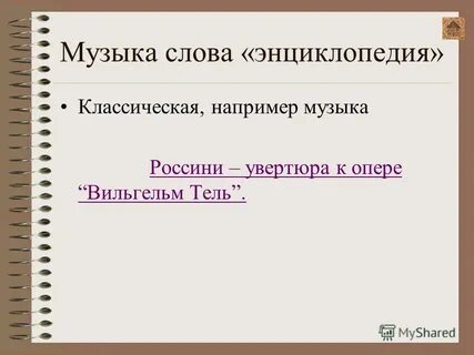 Например песни