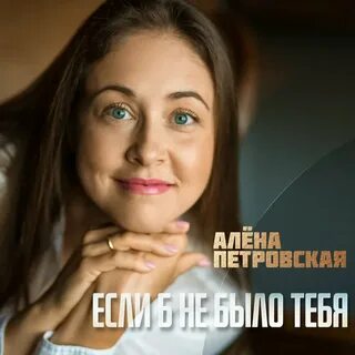 Она с аленой
