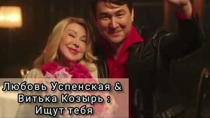 Песня успенской и азамата мусагалиева. Песня успенской и азамата мусагалиева. Шоу азамата мусагалиева. Песня успенской и азамата мусагалиева. Песня успенской и азамата мусагалиева.